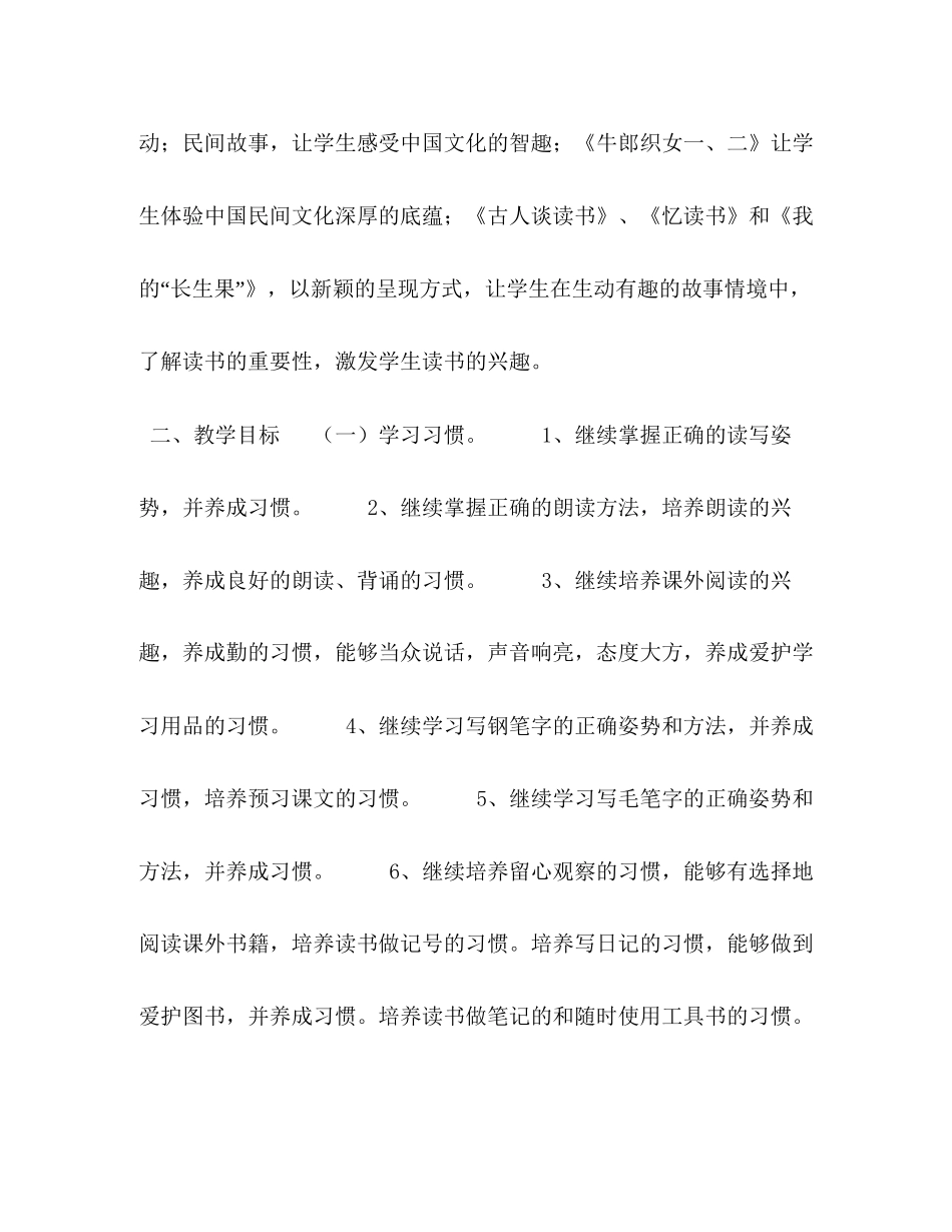 [秋新人教版部编本五年级上册语文教学工作计划和教学进度安排]人教版语文五年级上册_第2页
