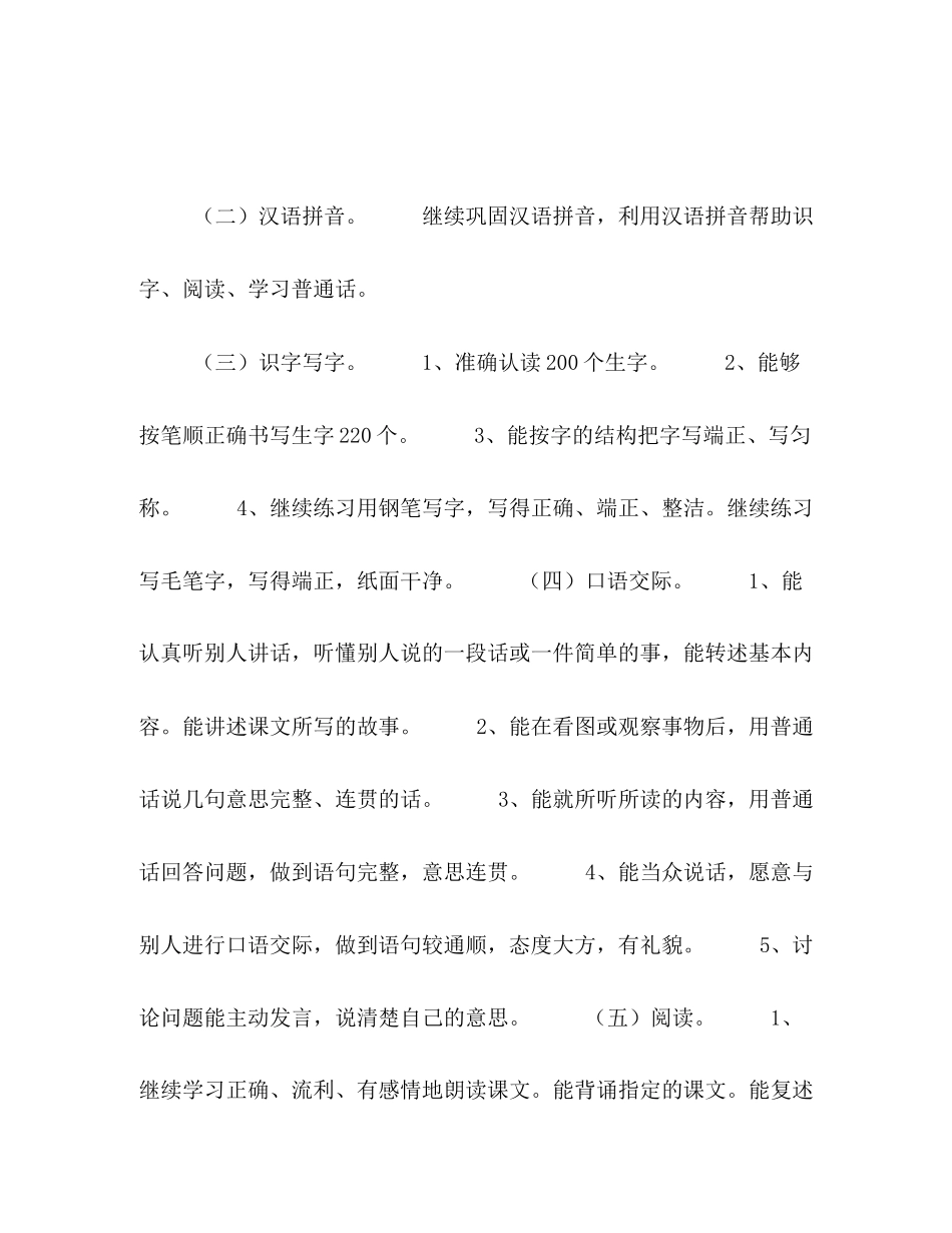[秋新人教版部编本五年级上册语文教学工作计划和教学进度安排]人教版语文五年级上册_第3页