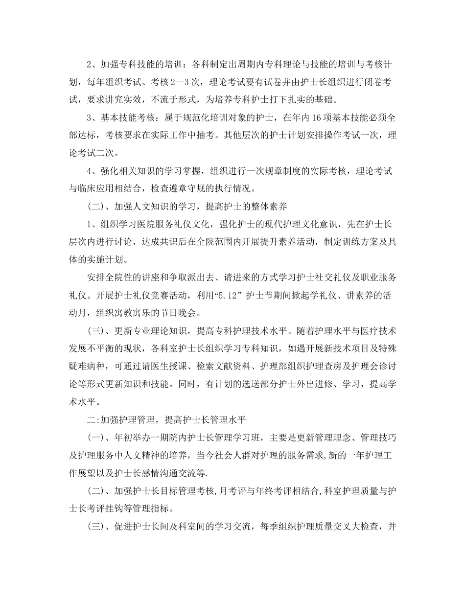 医生个人年度工作计划范文_第3页