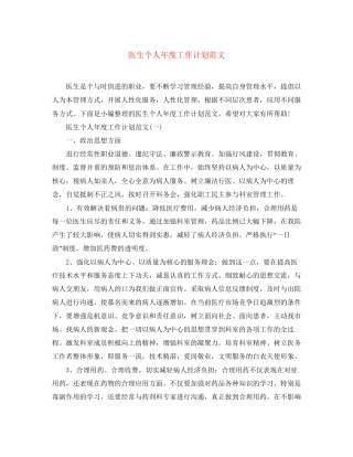 医生个人年度工作计划范文