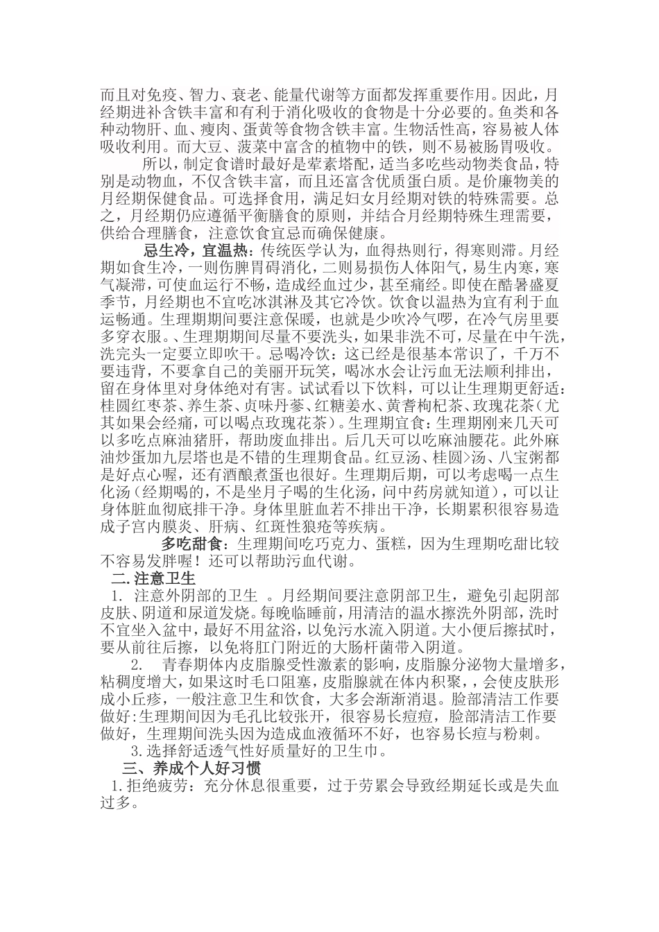 青春期健康知识讲座_第2页