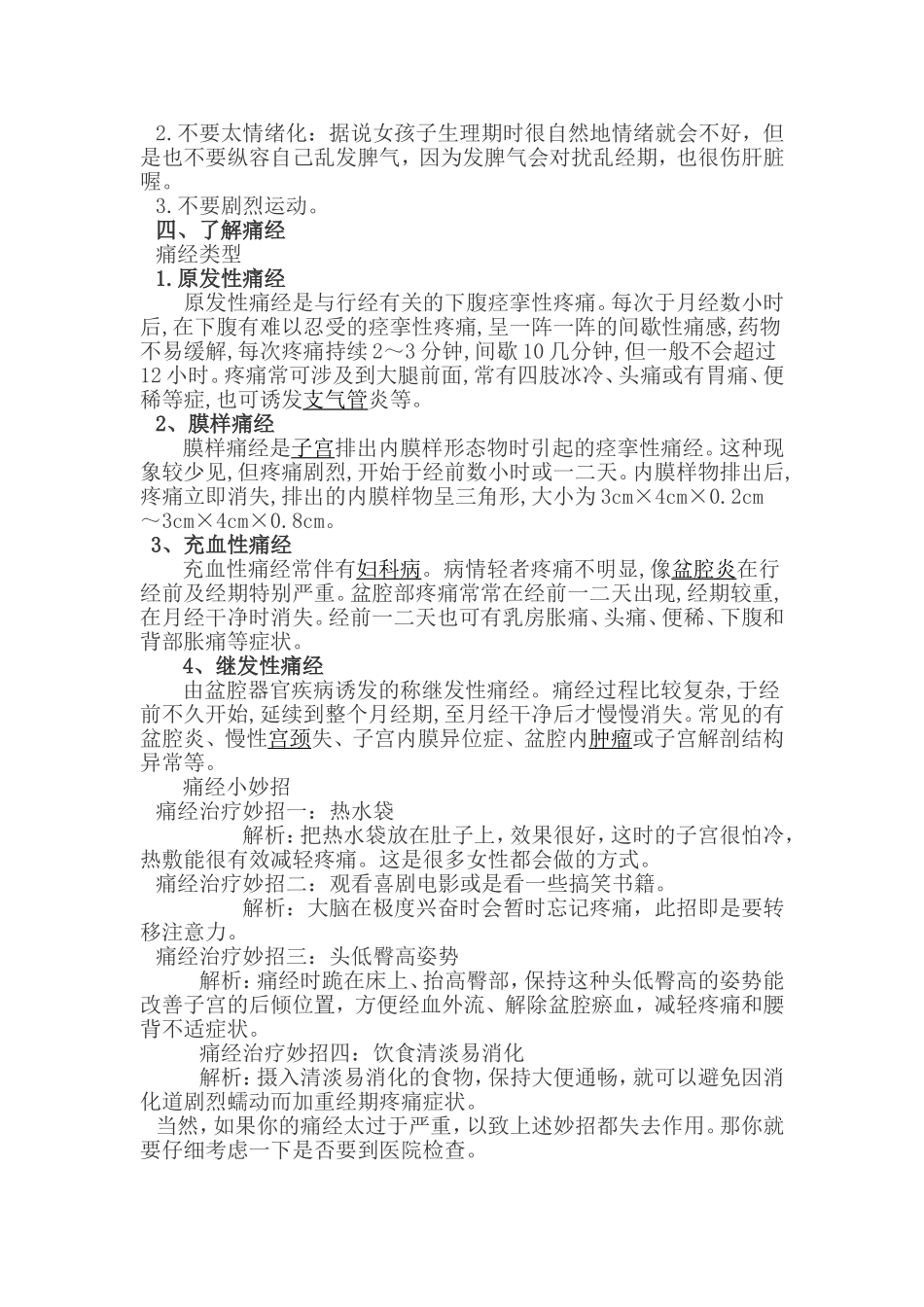 青春期健康知识讲座_第3页