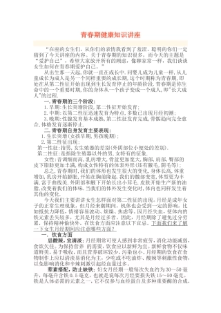 青春期健康知识讲座