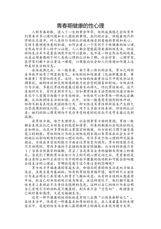 青春期健康的性心理