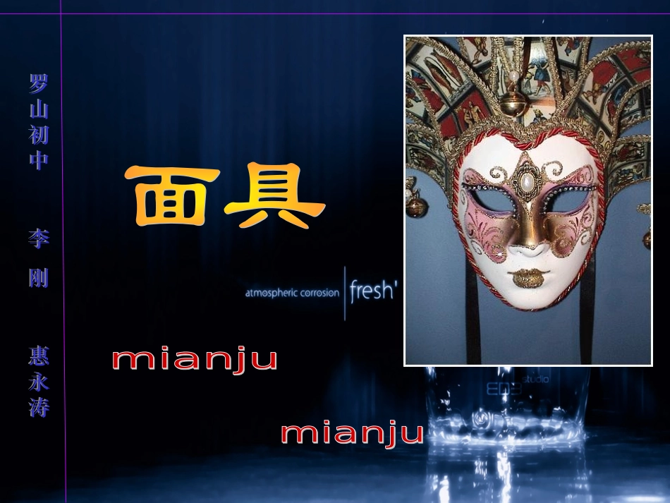 面具设计制作_第1页