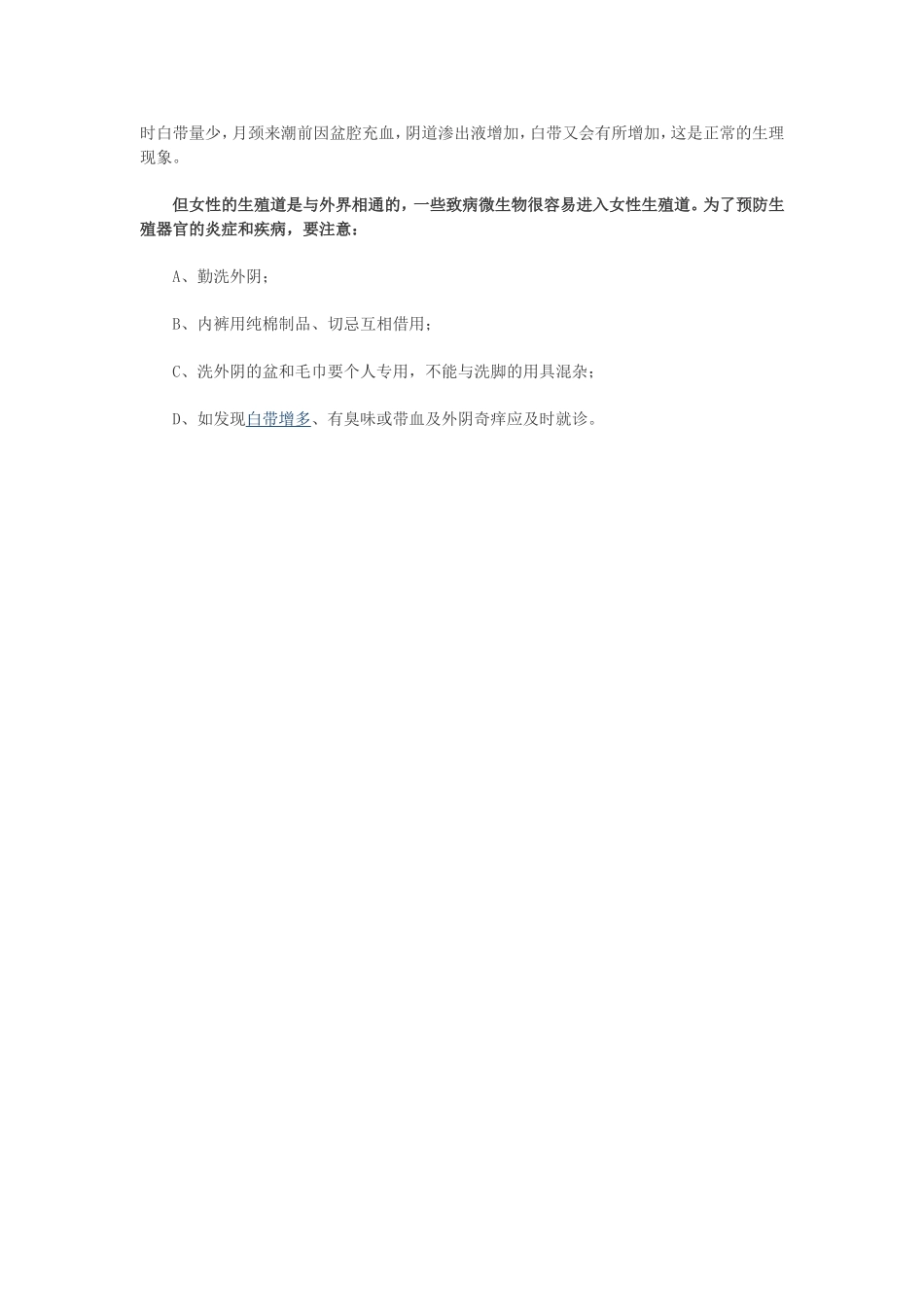 青春期保健知识_第2页