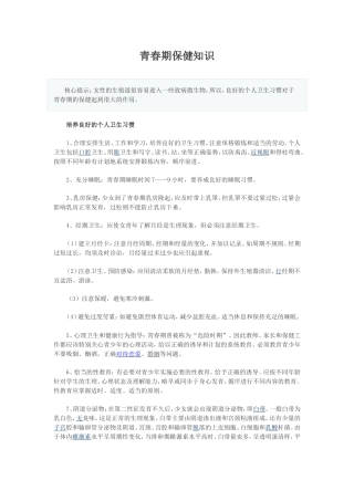 青春期保健知识