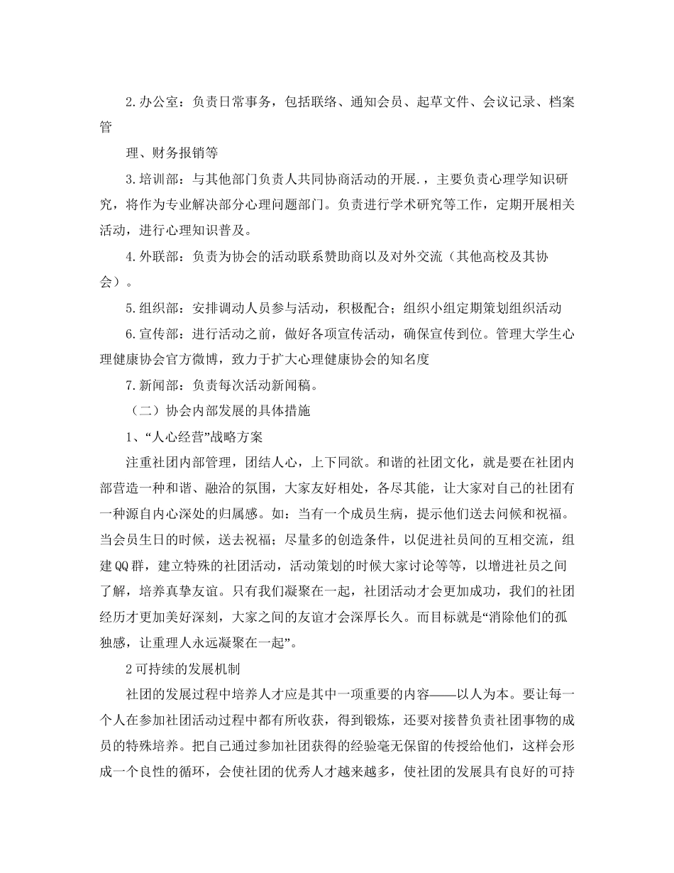 大学生心理健康工作计划表怎么写_第2页