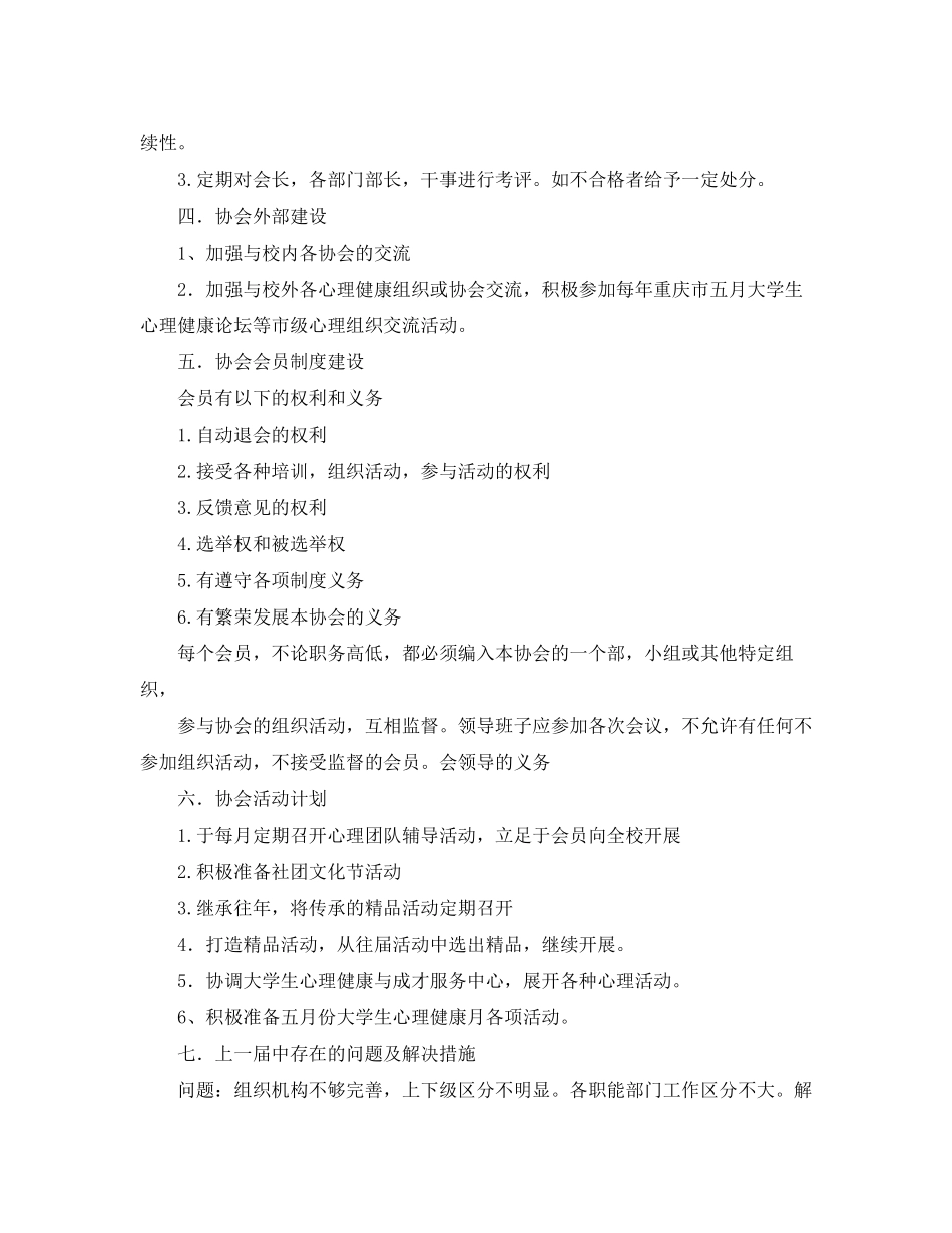 大学生心理健康工作计划表怎么写_第3页