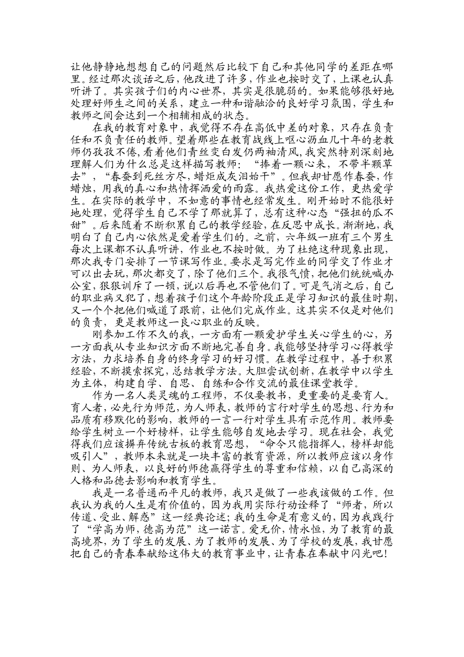 青春在奉献中闪光_第2页