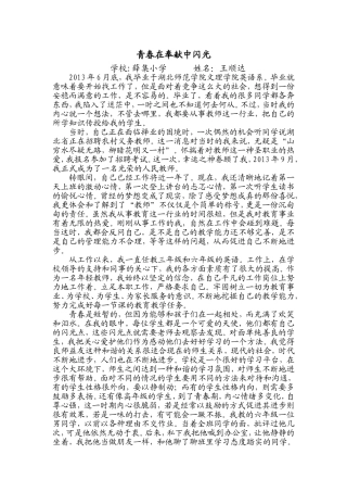 青春在奉献中闪光