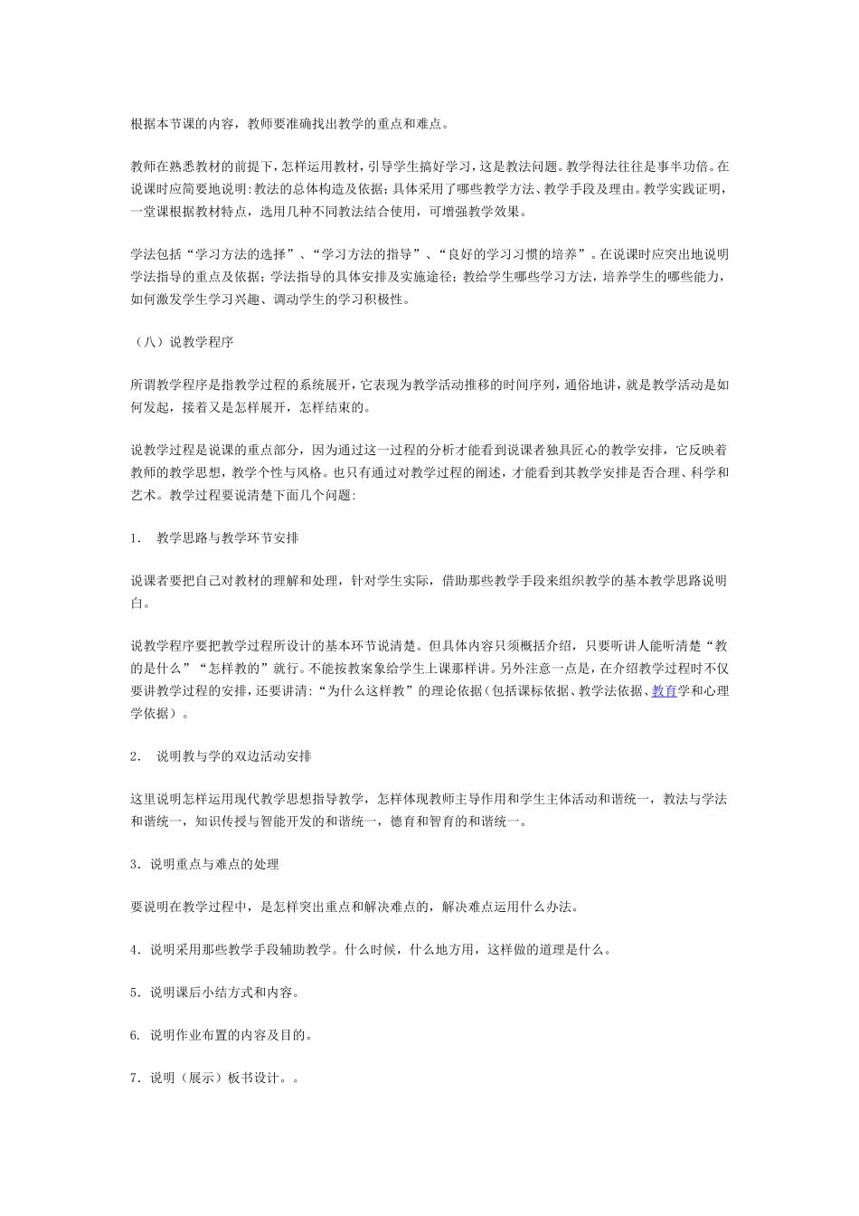 青年教师的说课艺术_第2页