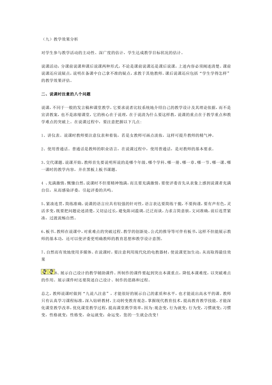 青年教师的说课艺术_第3页