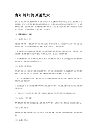 青年教师的说课艺术