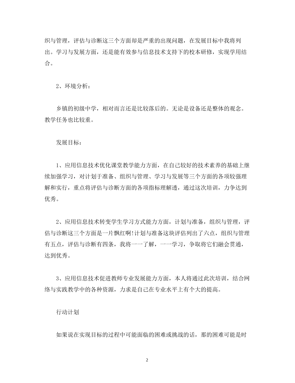 国培网络个人研修工作计划表_第2页