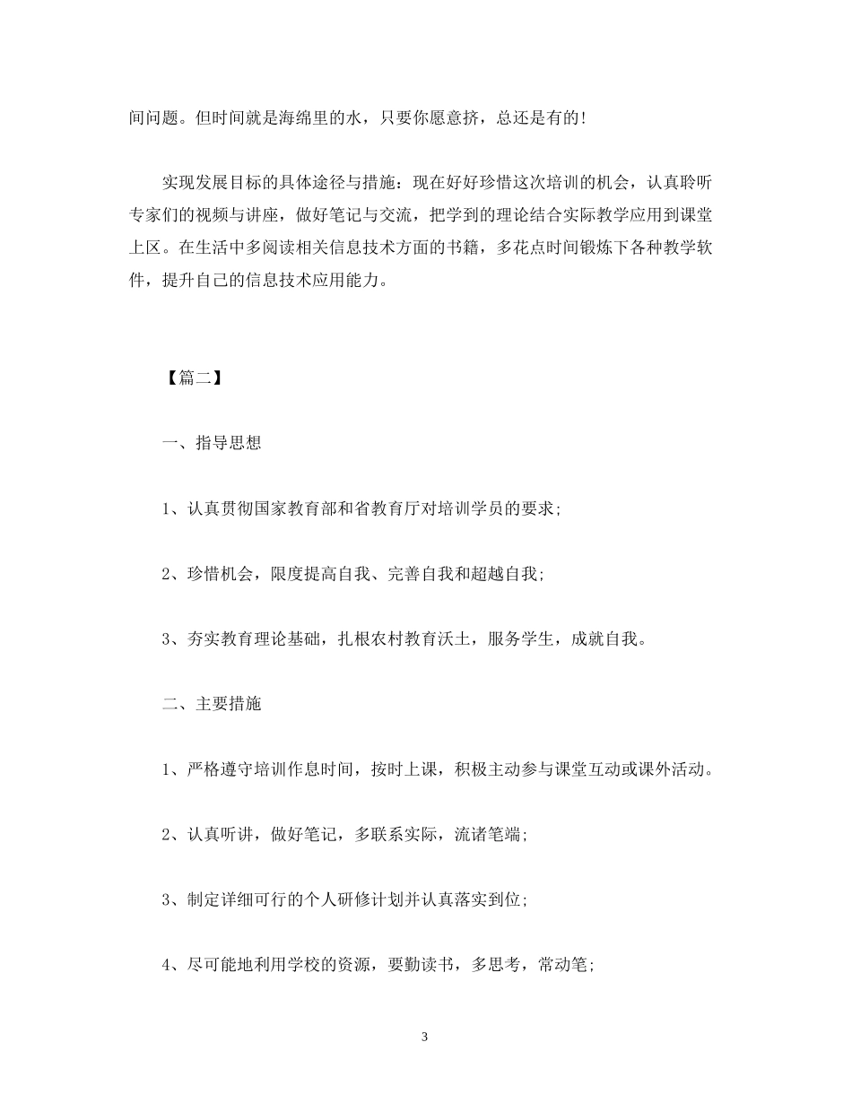 国培网络个人研修工作计划表_第3页