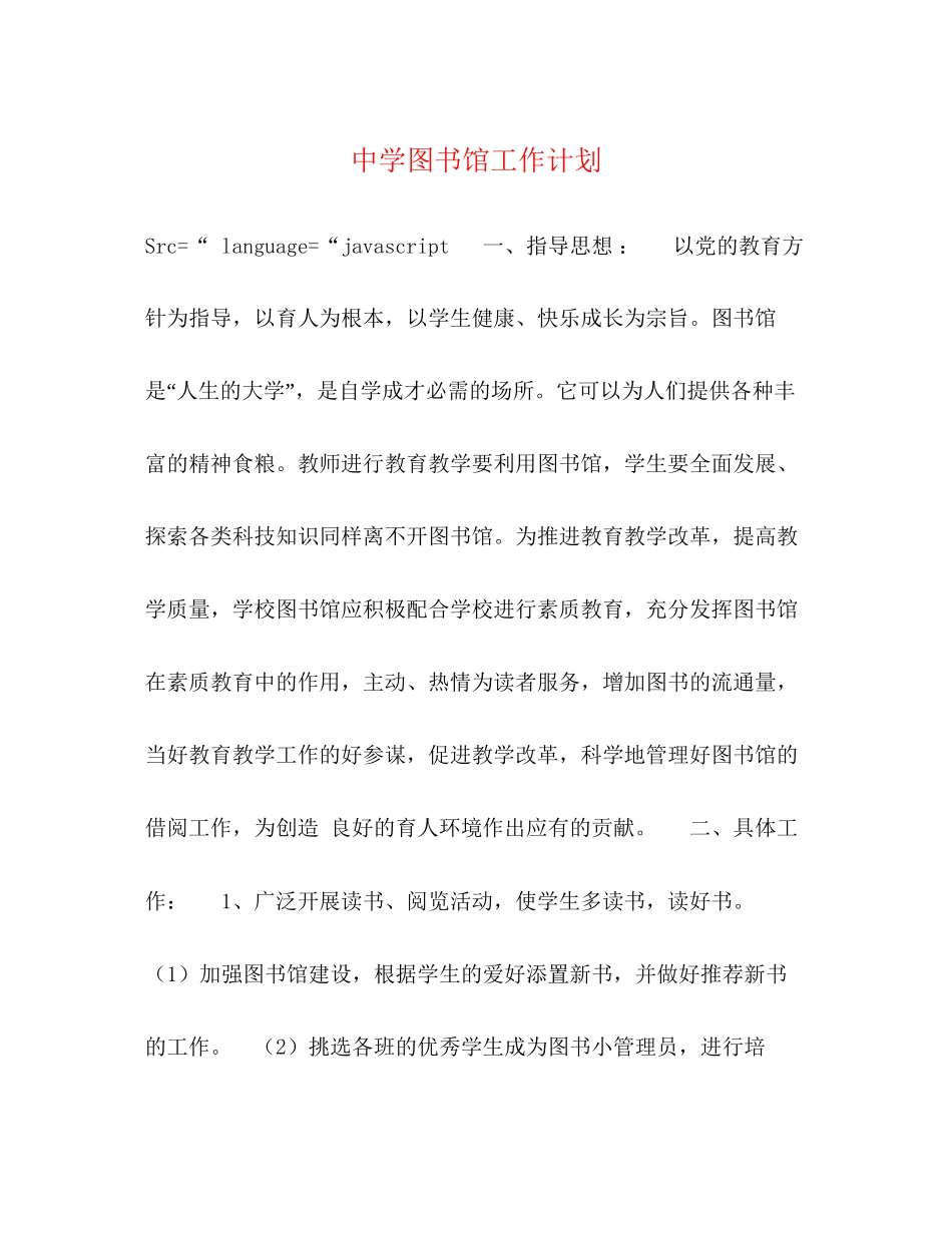 图书馆工作计划_第1页