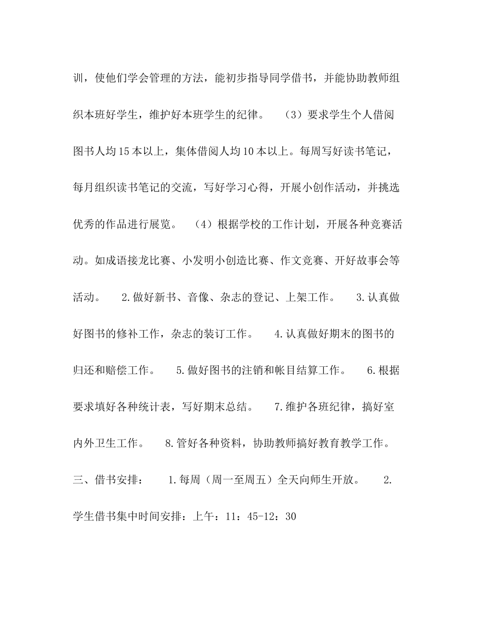 图书馆工作计划_第2页