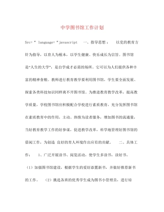 图书馆工作计划