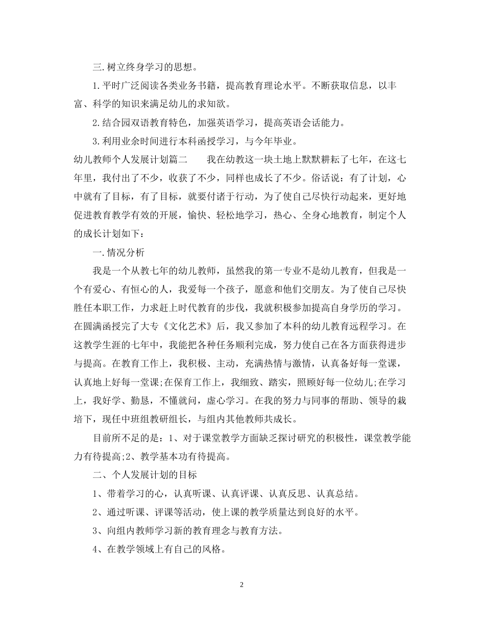 幼儿教师个人发展计划_第2页