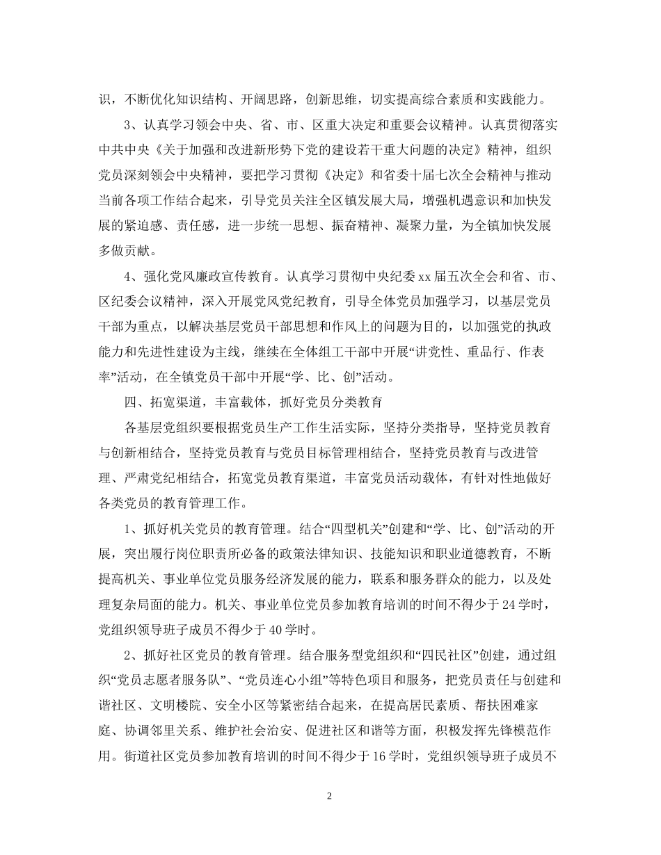 党员教育工作计划范文_第2页