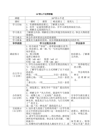 青山不老导学案
