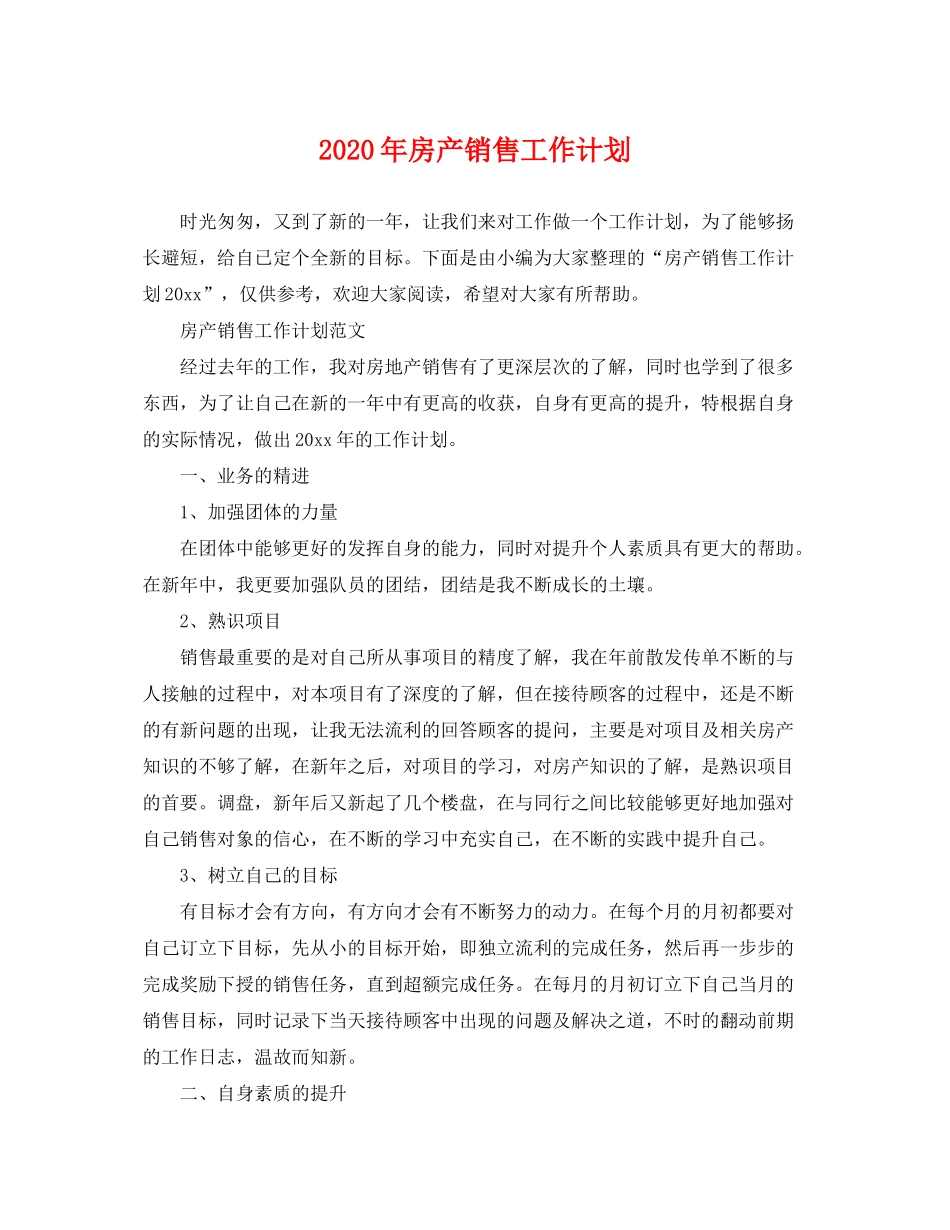2020年房产销售工作计划_第1页