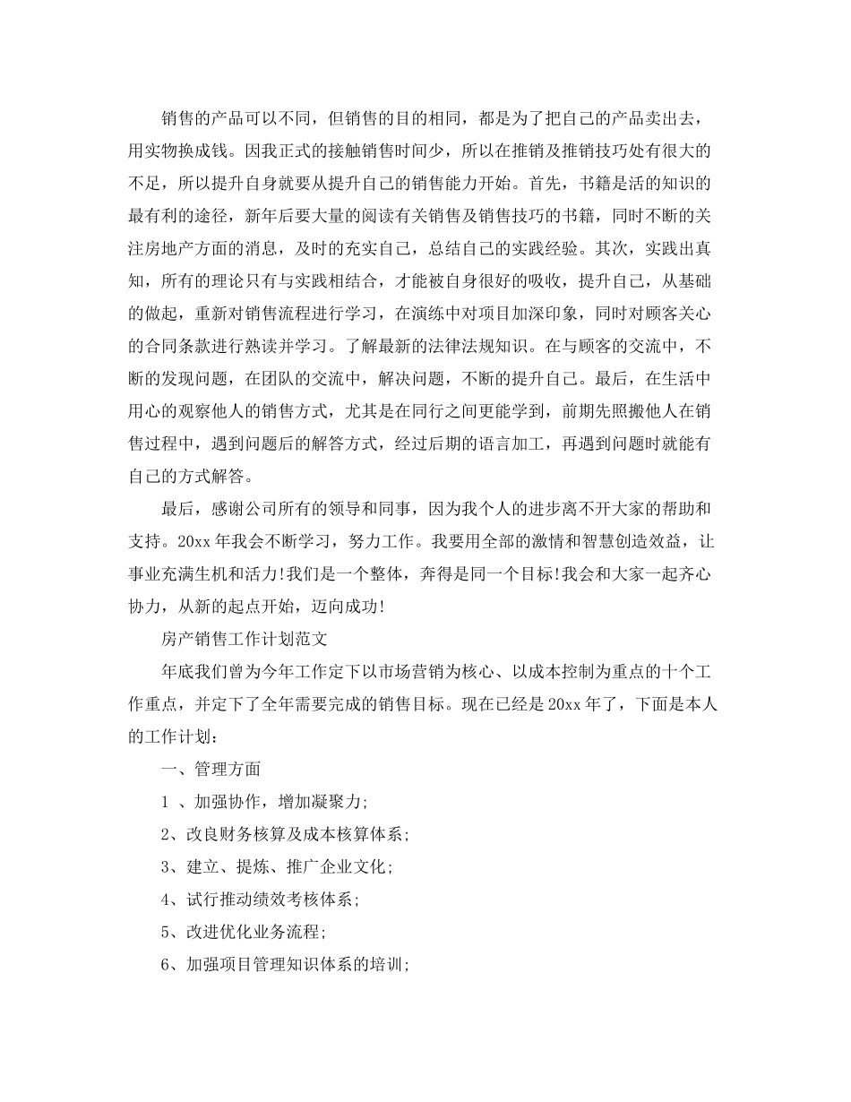 2020年房产销售工作计划_第2页