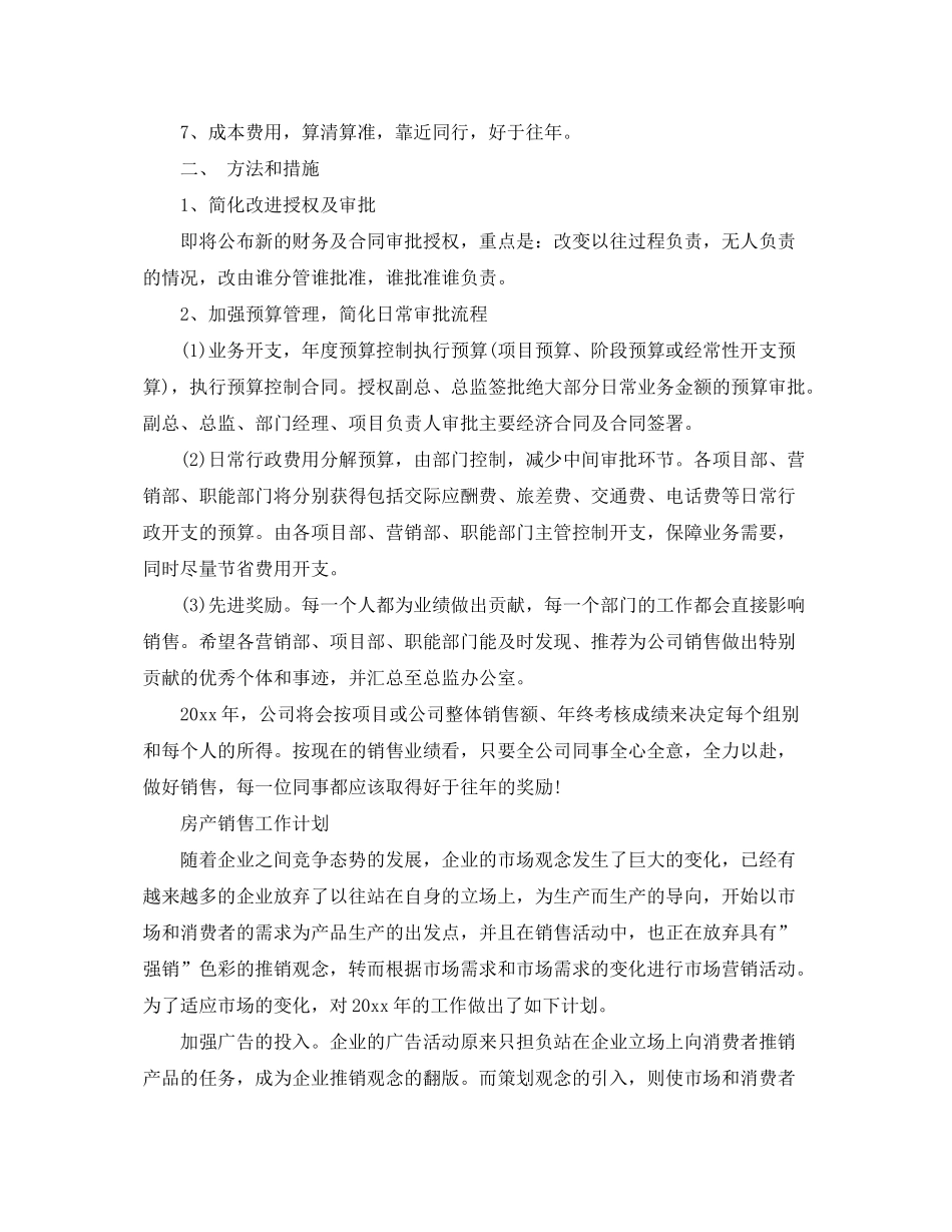 2020年房产销售工作计划_第3页