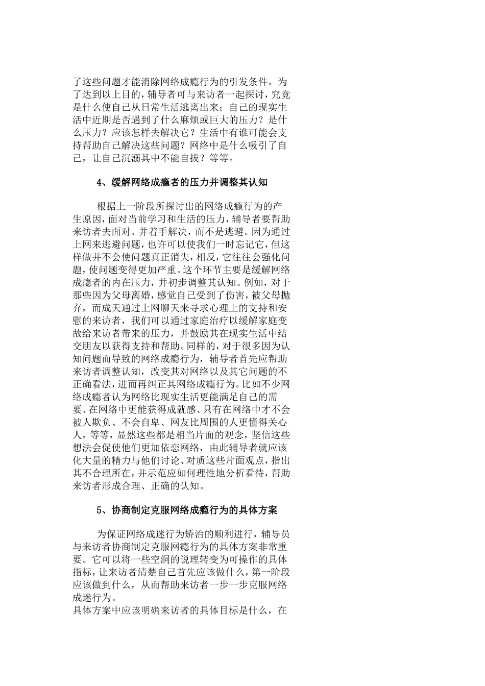 青少年网络成瘾干预的基本程序_第2页