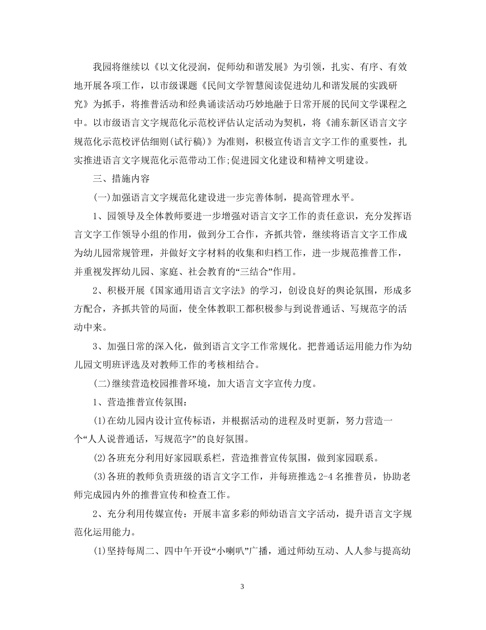 幼儿园语言文字工作计划_第3页