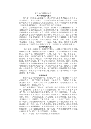 青少年心理健康问题