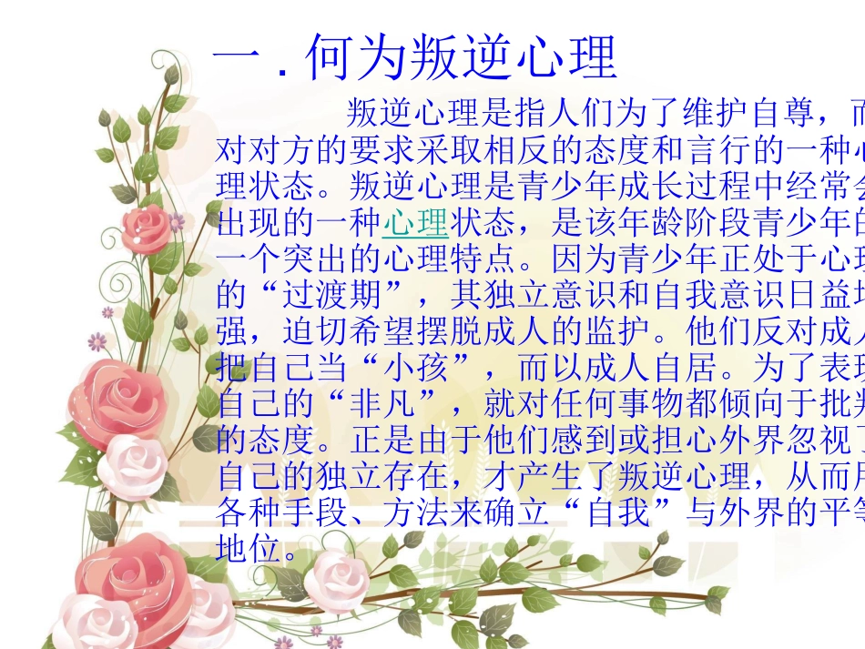 青春期叛逆心理讲座_第2页