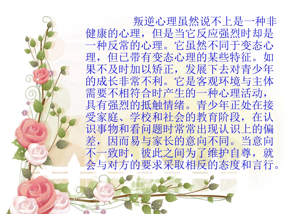 青春期叛逆心理讲座_第3页