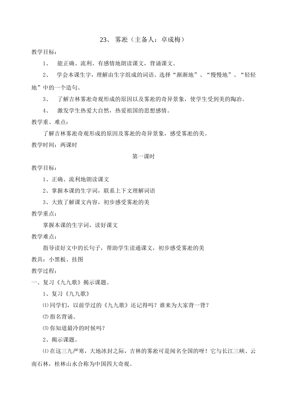 雾凇教学设计 (2)_第1页