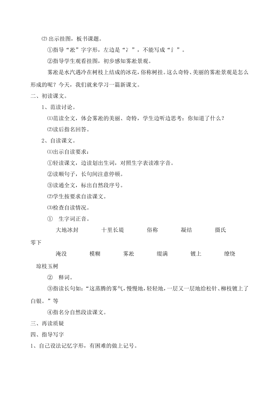 雾凇教学设计 (2)_第2页