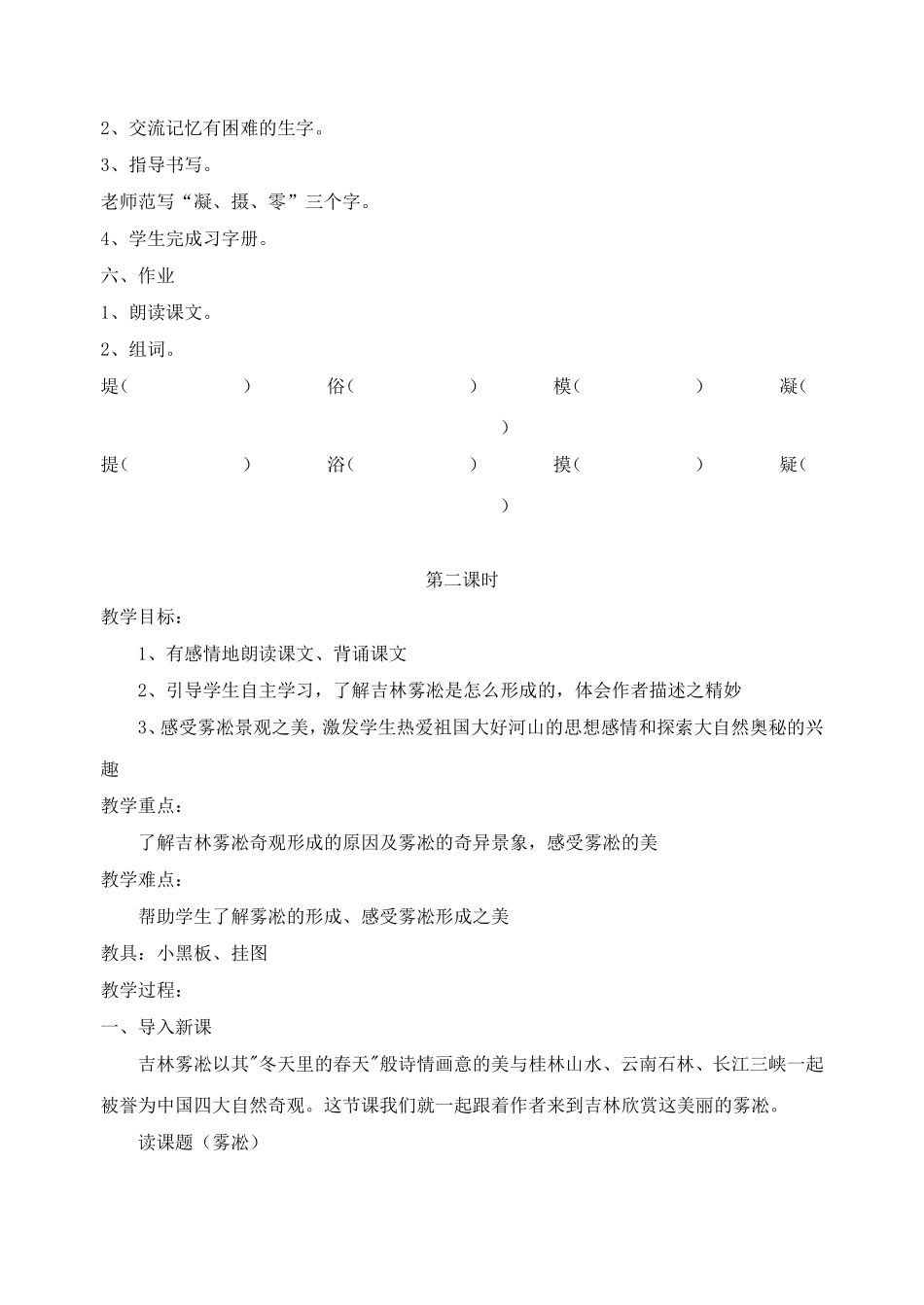 雾凇教学设计 (2)_第3页