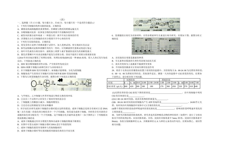 青岛市2015年3月高三一模考试_第1页