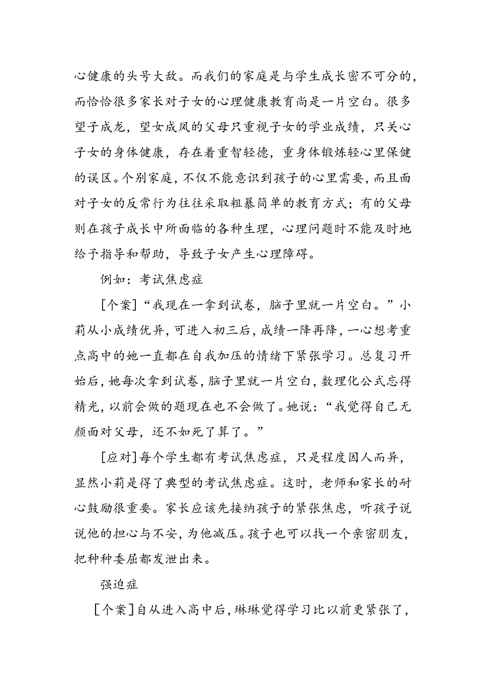 青少年心理健康知识讲座_第2页