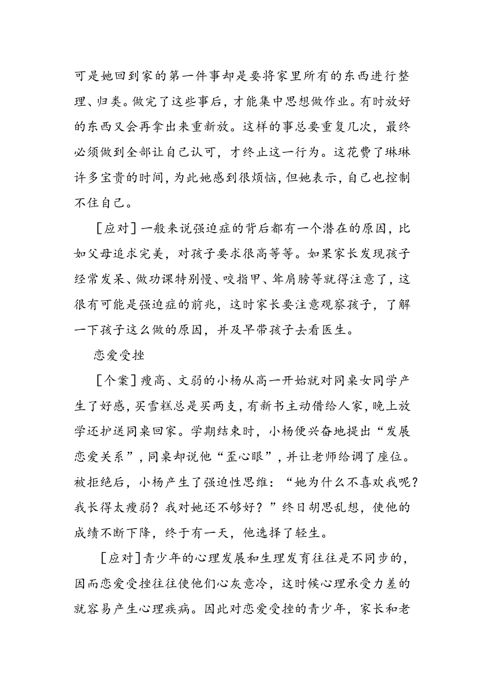 青少年心理健康知识讲座_第3页