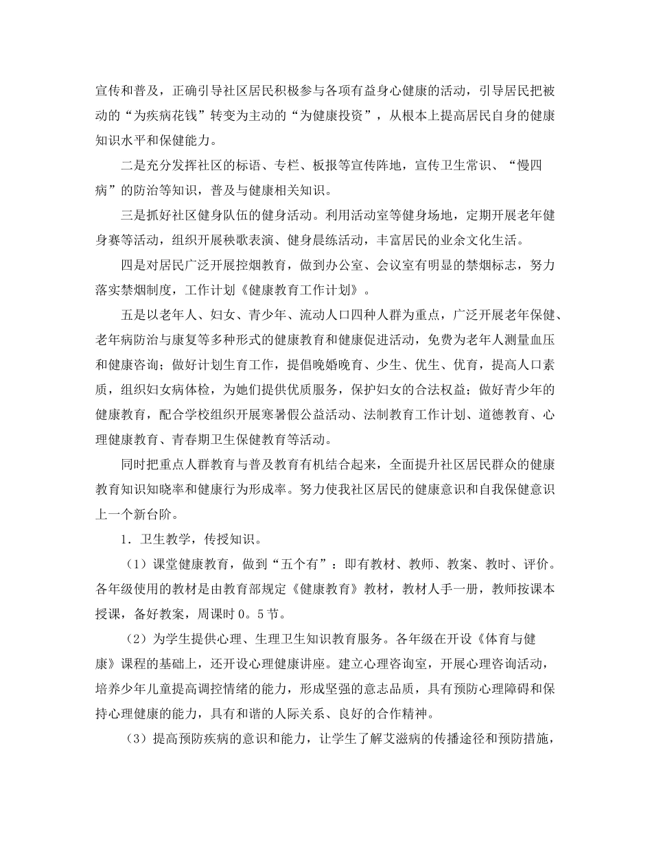 2020年卫生室健康教育工作计划_第2页