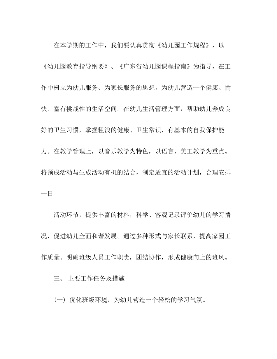 小班第一学期工作计划_第2页