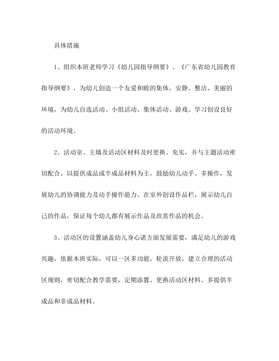 小班第一学期工作计划_第3页