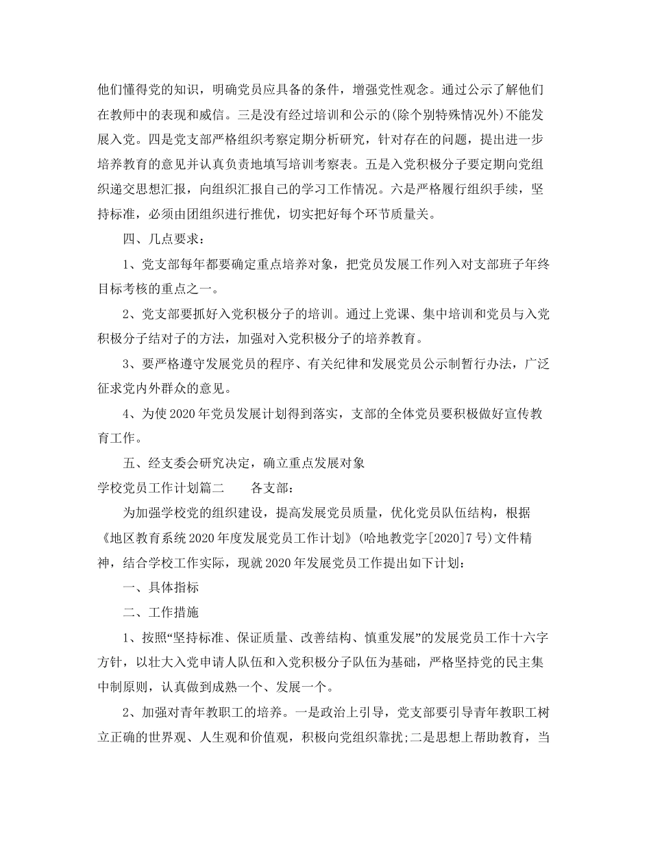 学校党员工作计划_第2页