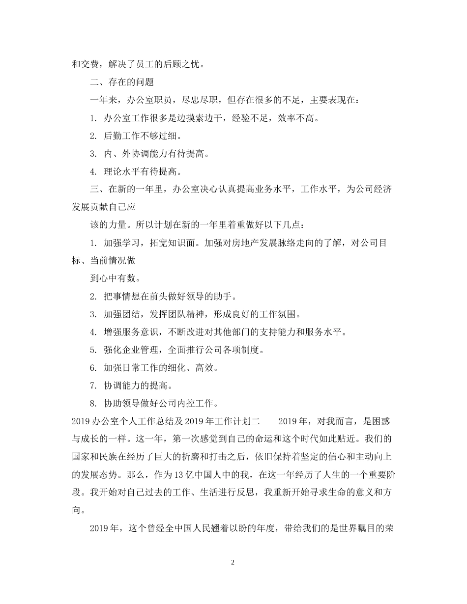 办公室个人工作总结及年工作计划_第2页