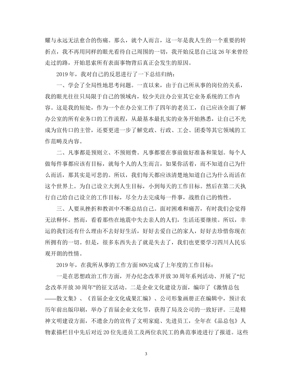 办公室个人工作总结及年工作计划_第3页
