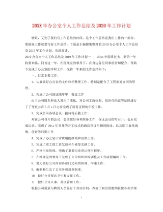 办公室个人工作总结及年工作计划