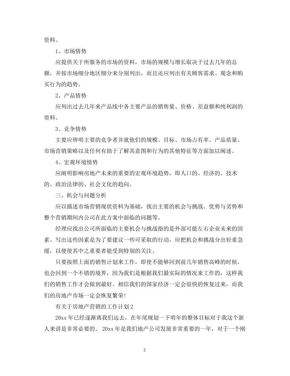 有关于房地产营销的工作计划_第2页