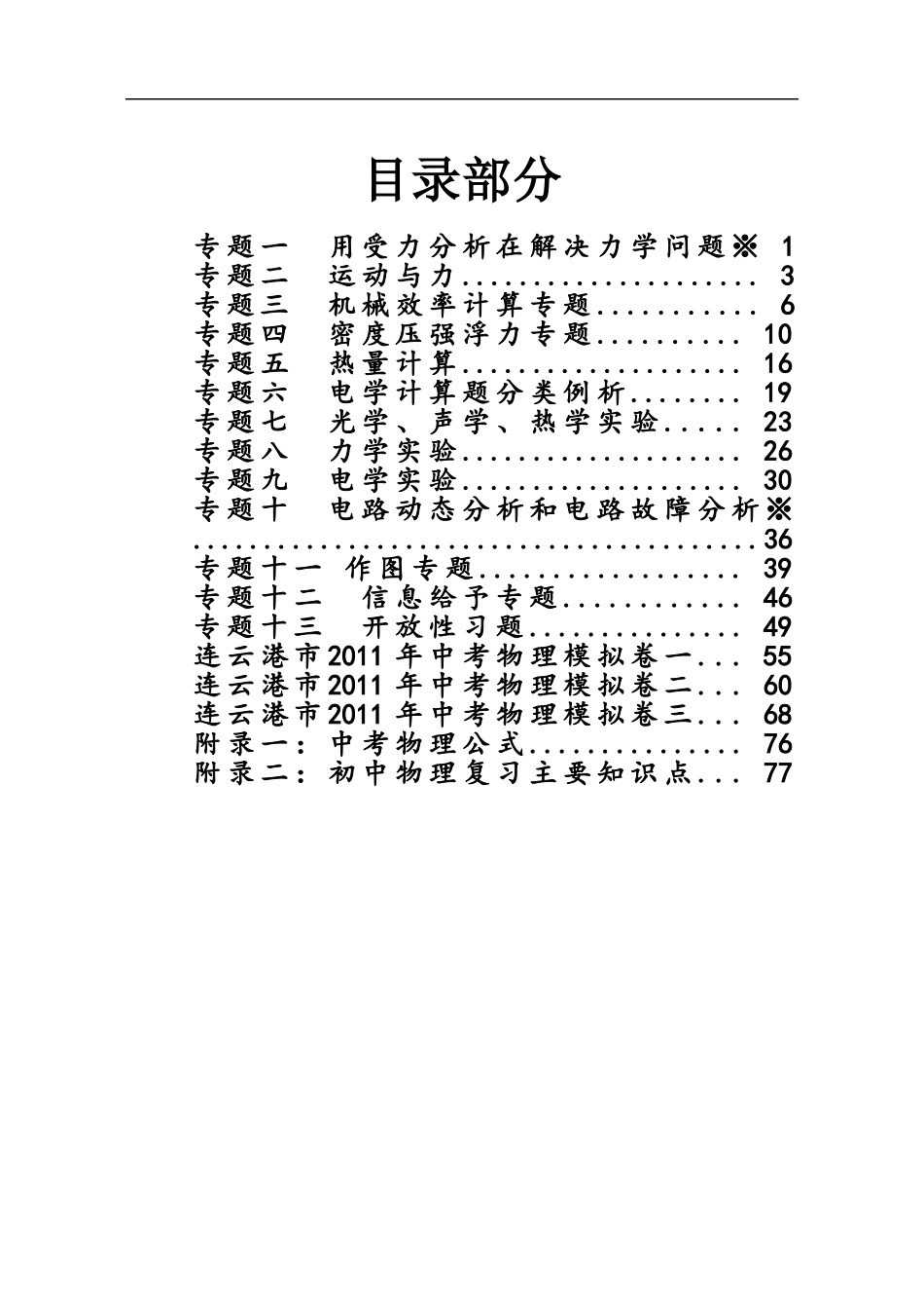 非常好的苏科版2011年中考物理复习资料_第1页