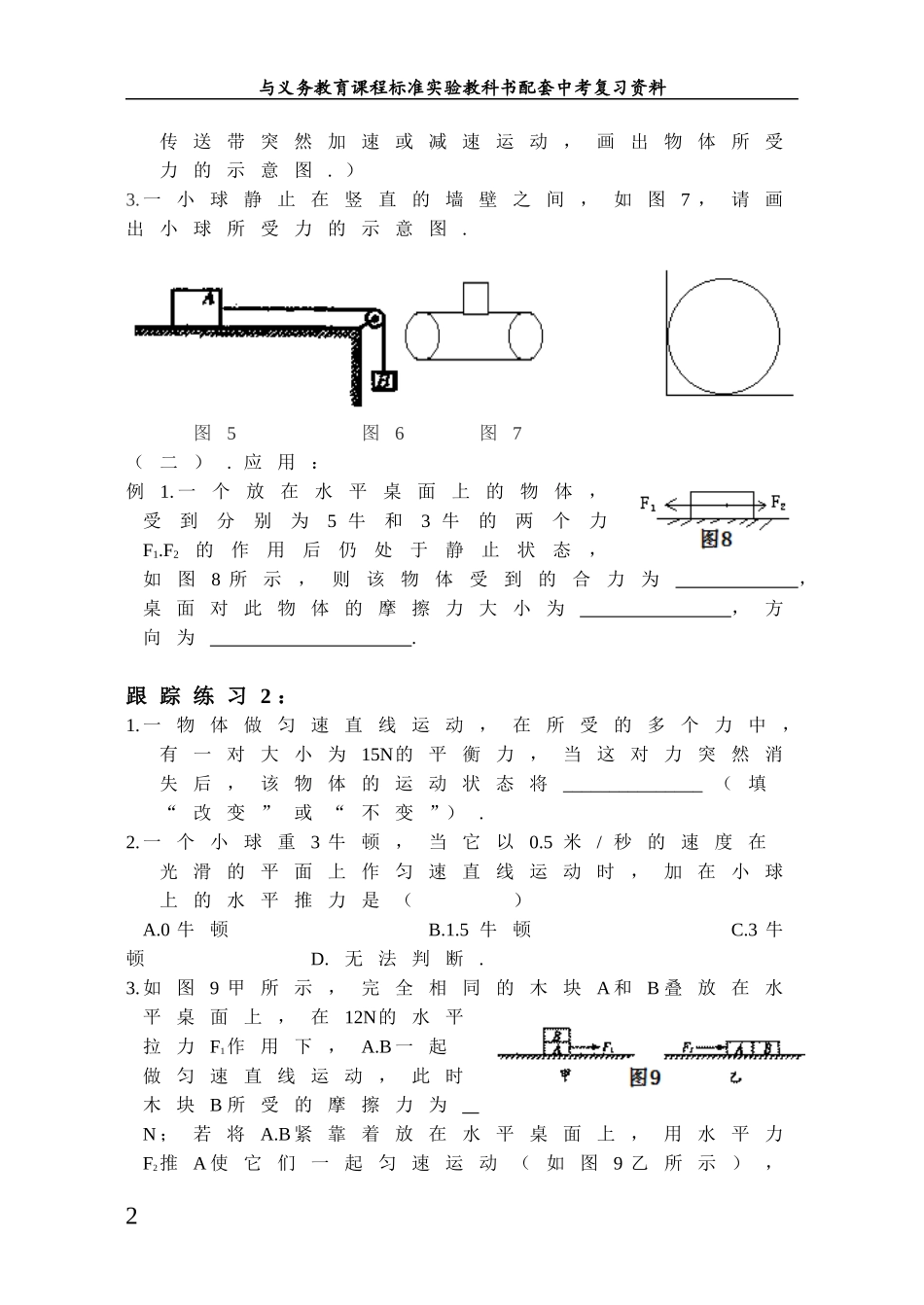 非常好的苏科版2011年中考物理复习资料_第3页